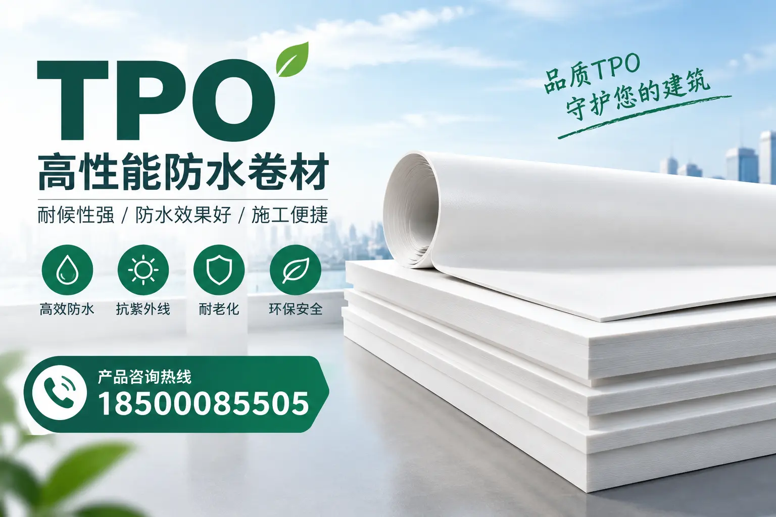 选择tpo材料时的注意事项,避免张掖企业常见误区